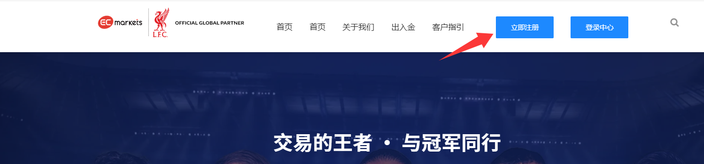 客户指引-EC Markets