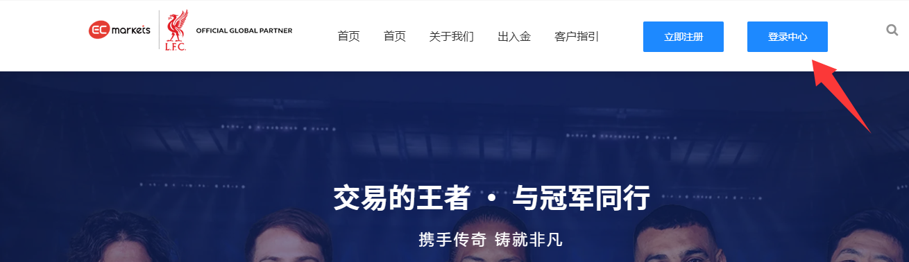 客户指引-EC Markets